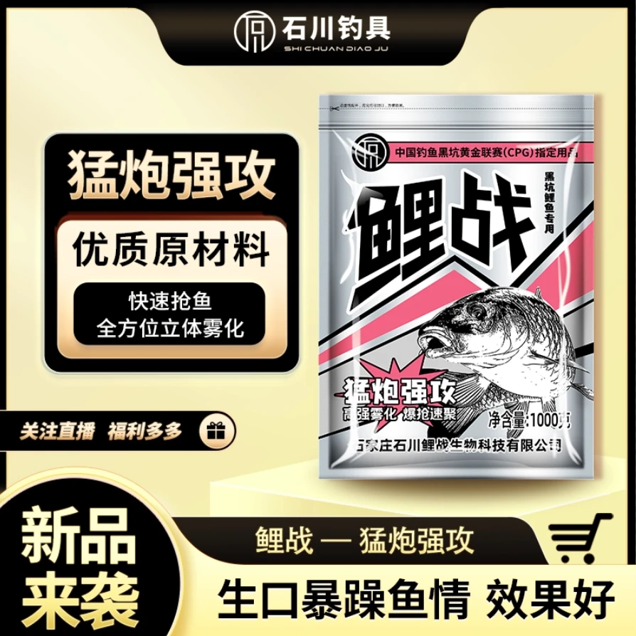 石川鲤战新品饵料猛炮强攻黑坑回锅鱼鱼饵生口鱼抢鱼