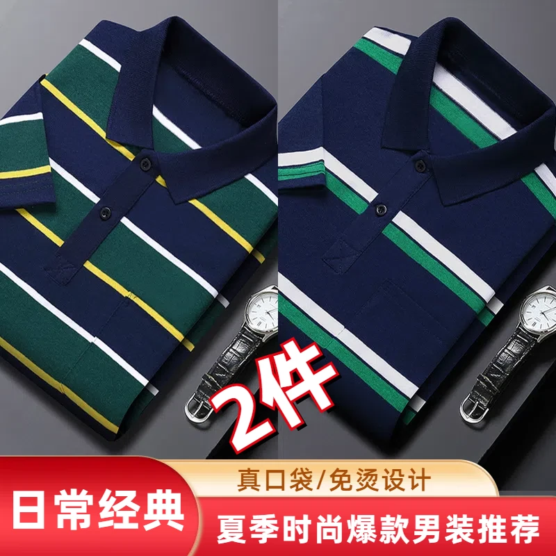 【2件】男士2025新款短袖春夏POLO衫潮流休闲大码百搭翻领上衣服