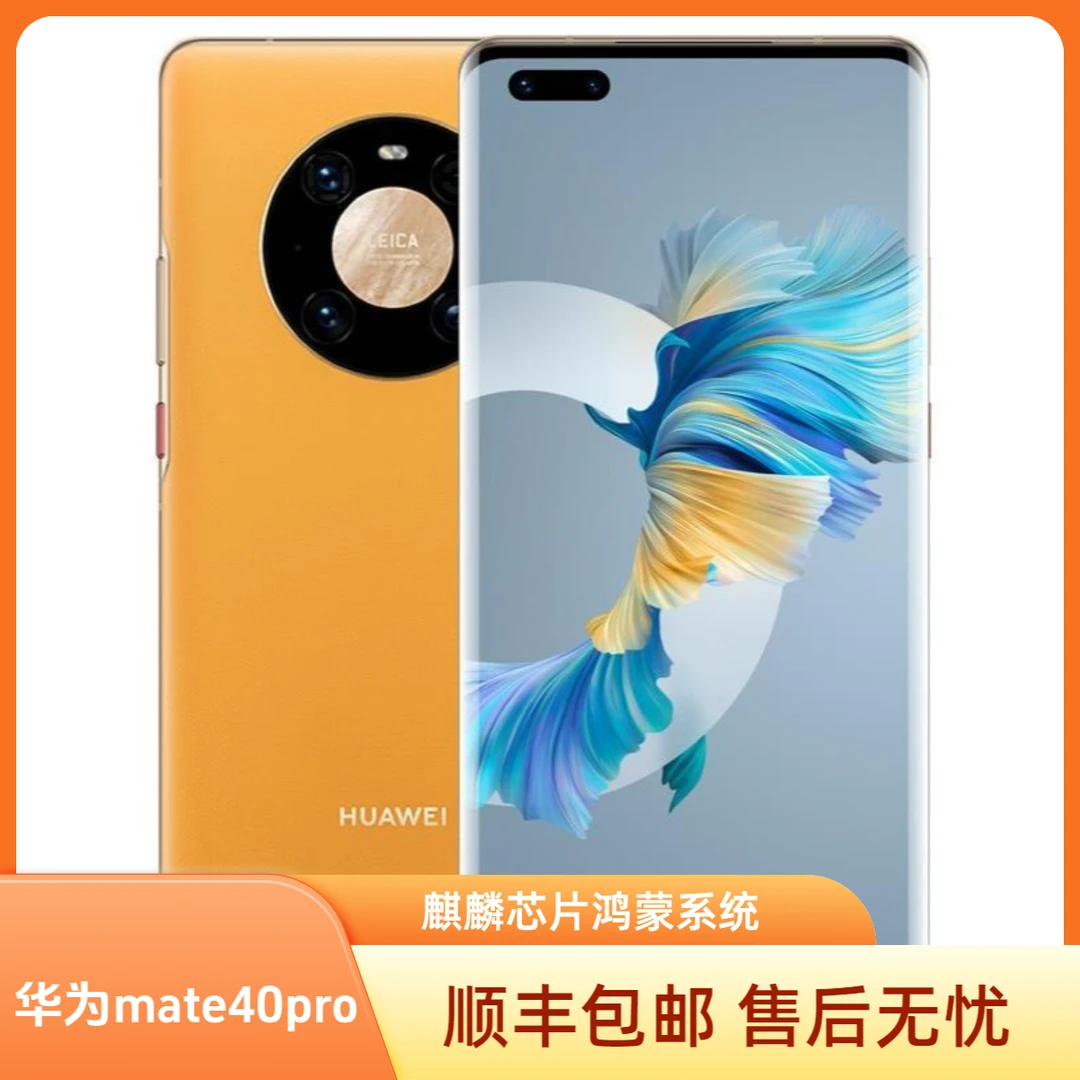 99新 Huawei/华为 Mate40Pro原装5G麒麟9000旗舰高端曲屏二手手机