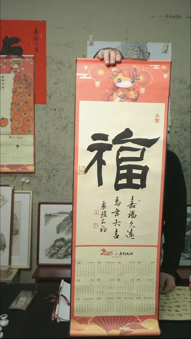 书法福/挂历卷轴/33*95cm