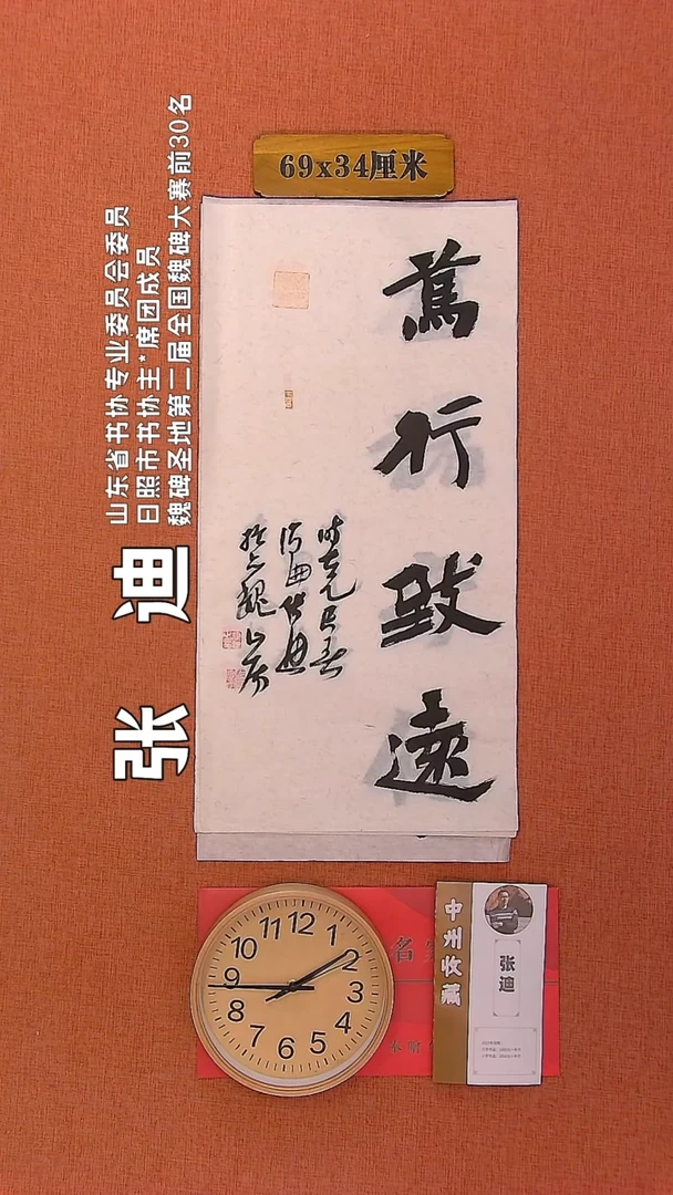 【闪购商品】书法69     张迪老师书法作品