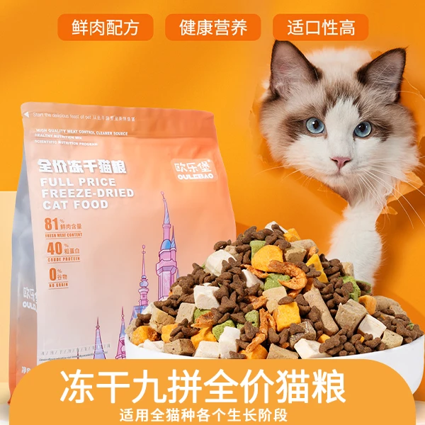 【40%粗蛋白】冻干猫粮通用型成猫幼猫鸡肉磷虾增肥发腮1斤九拼试用