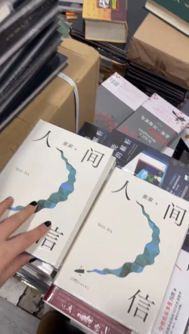 人间信精装一个福利