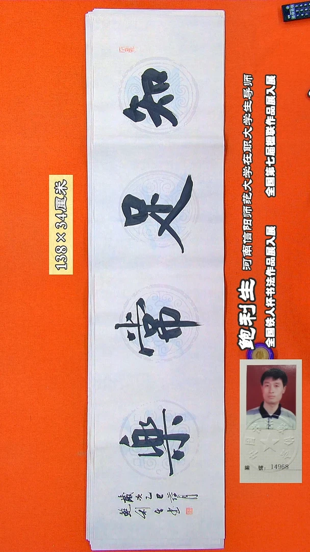 书法152R鲍利生书法作品