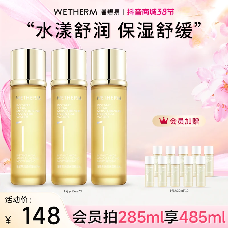 温碧泉1号水润透保湿精华水滋润清爽舒缓润泽补水锁水修护鲜活ZB