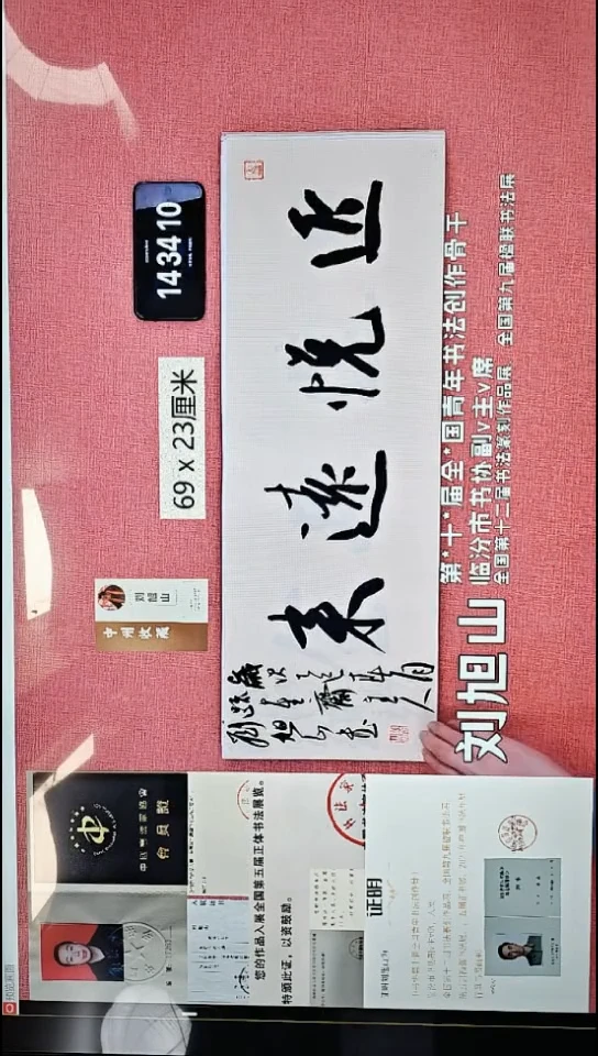 书法319    刘老师书法作品