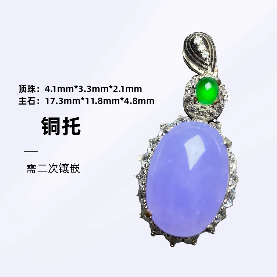 【边佳珠宝】翡翠缅料紫罗兰铜托吊坠需二次镶嵌，镶嵌可咨询客服