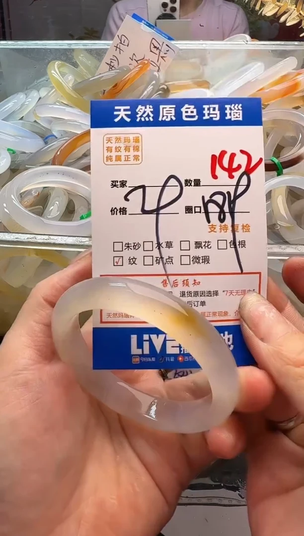 玛瑙/玉髓手镯未镶嵌142