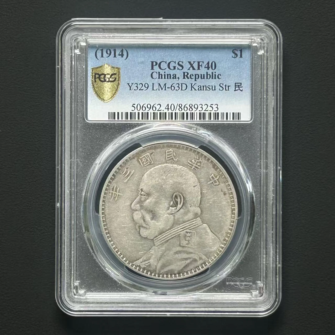 PCGS XF40三年甘肃大头    86893253    W