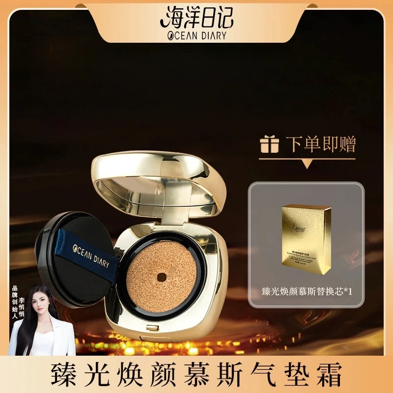 【李俏俏】海洋日记臻光焕颜美颜遮瑕慕斯气垫霜12g无瑕水感