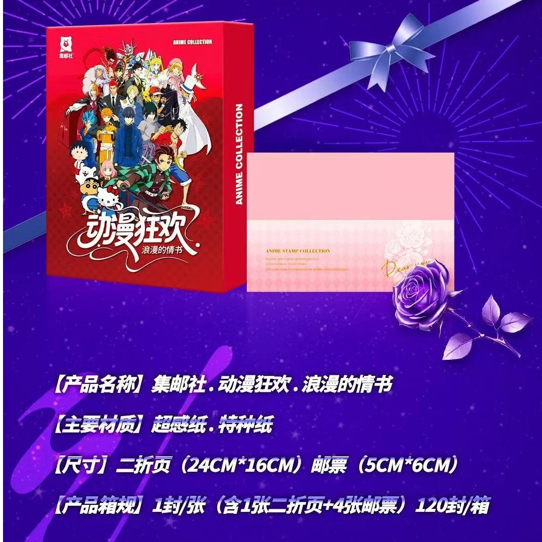 集邮社《动漫狂欢，浪漫的情书》邮票爆款【介意二创勿拍】
