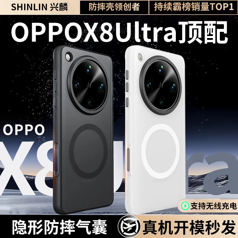 【超舒适手感】适用oppofindx8ultra手机壳FindX8s磁吸超薄磨砂外壳