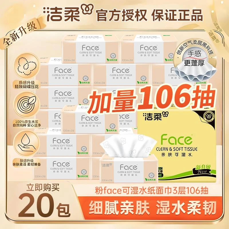 C&S/洁柔抽纸家用纸巾抽纸柔软卫生纸家庭必备实惠抽取式面巾