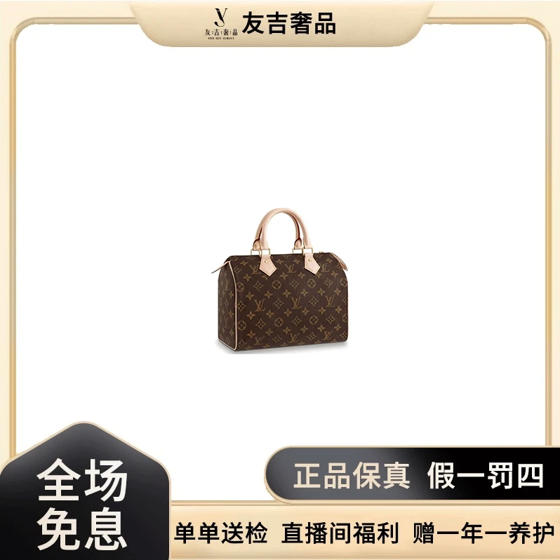 未使用 LouisVuitton/路易威登 SPEEDY25 老花无肩带手提包