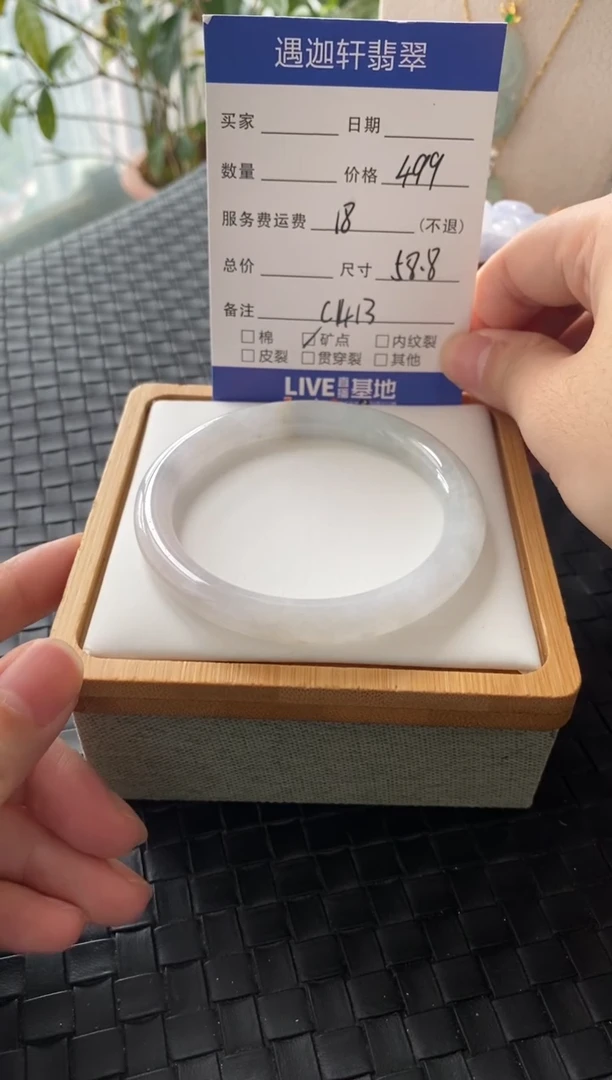 未镶嵌手镯翡翠C413圈口58.8
