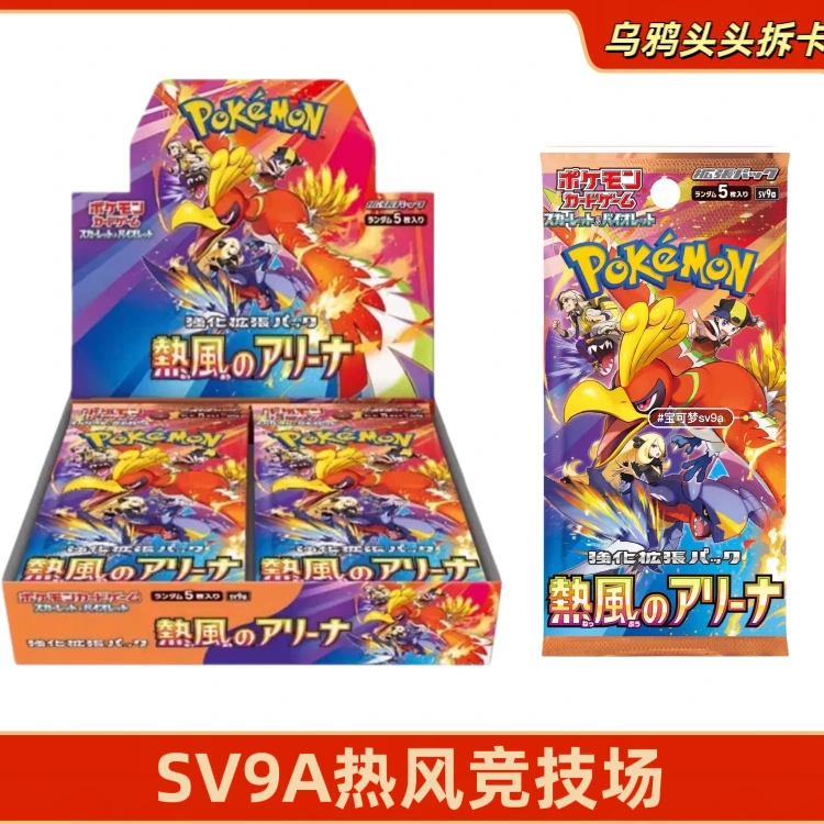 【拆盒】 代拆 朱紫Sv9a 热风竞技场