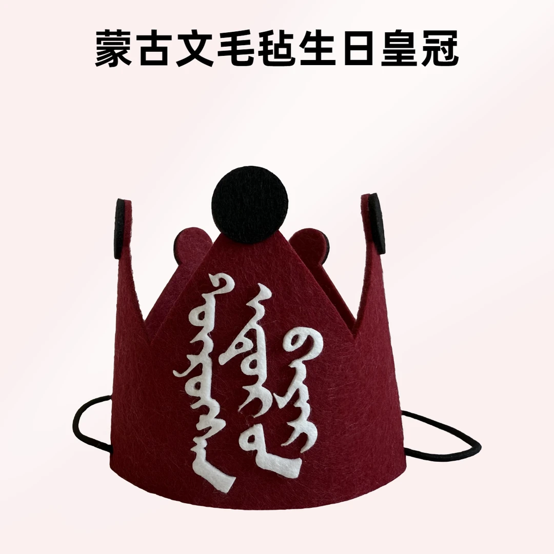蒙古文皇冠生日帽生日派对拍照道具装饰品