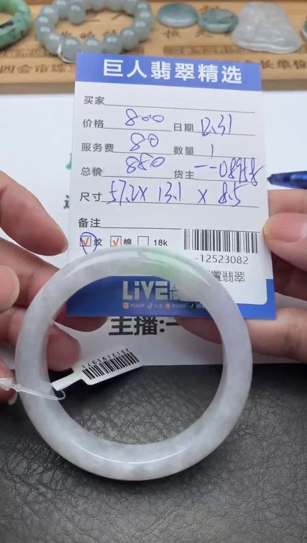 颈饰未镶嵌翡翠手镯多人-12523082