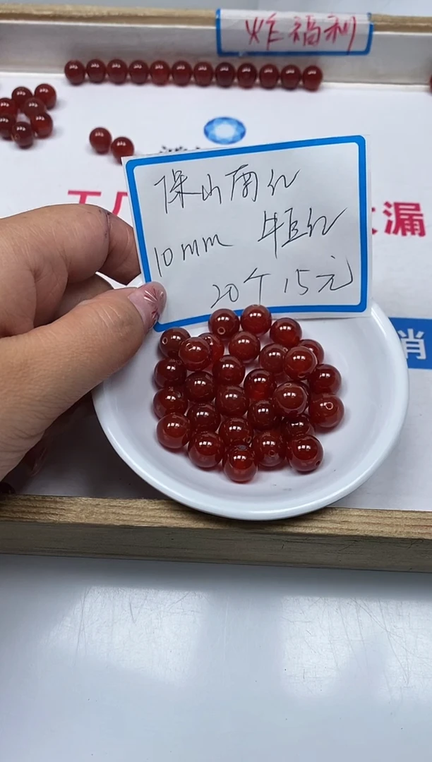 【闪购商品】南红玛瑙散珠未镶嵌B527 保山楠红10mm20个15元