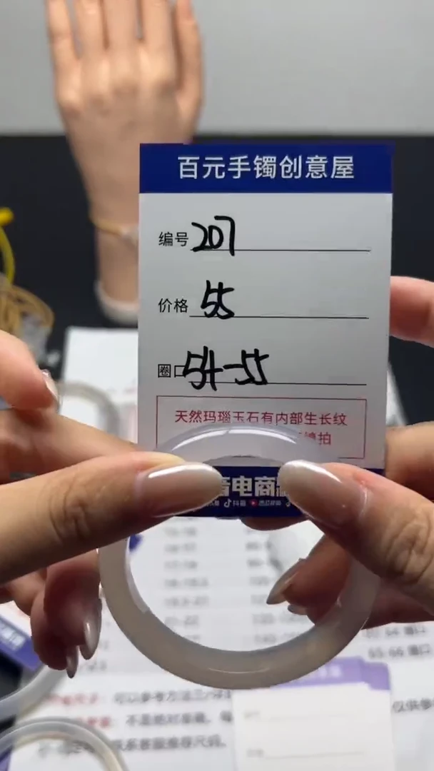 手镯玛瑙/玉髓未镶嵌207