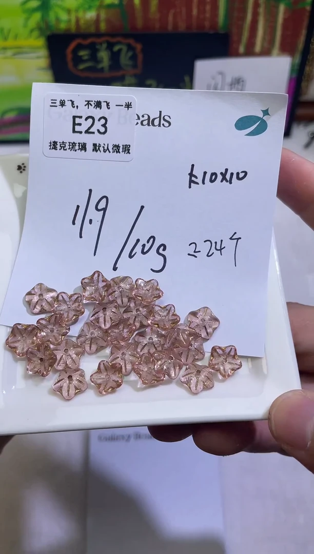 E23 捷克琉璃中孔花 10*10mm