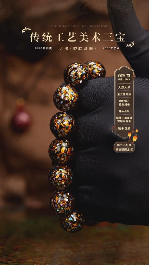 【闪购商品】大漆/犀皮螺钿/1.5*13+1 205