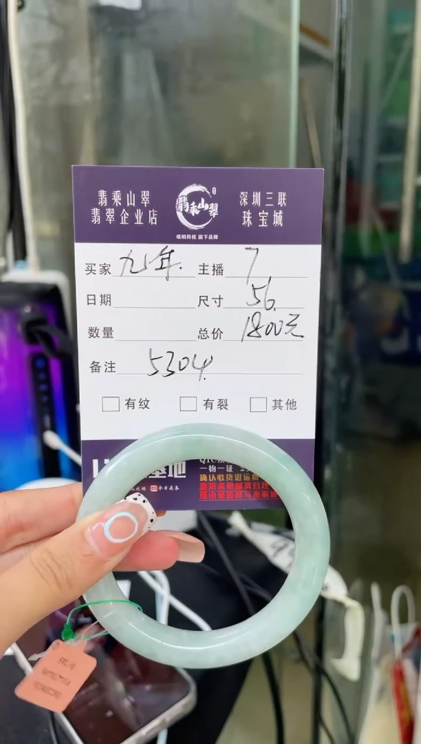 翡翠手镯未镶嵌九*Q 56圆条 5304