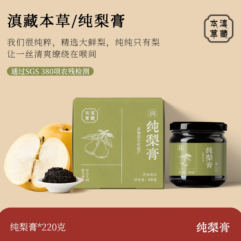 【滇藏本草】秋梨膏古法熬制秋梨膏精选砀山酥梨膏儿童秋梨无添加