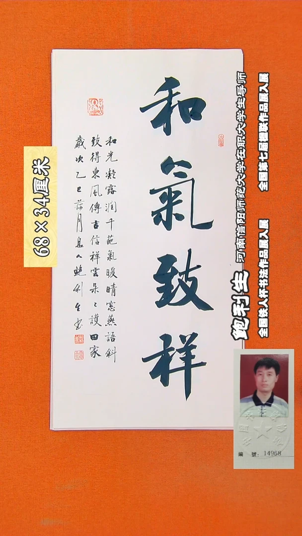 书法45R鲍利生书法作品