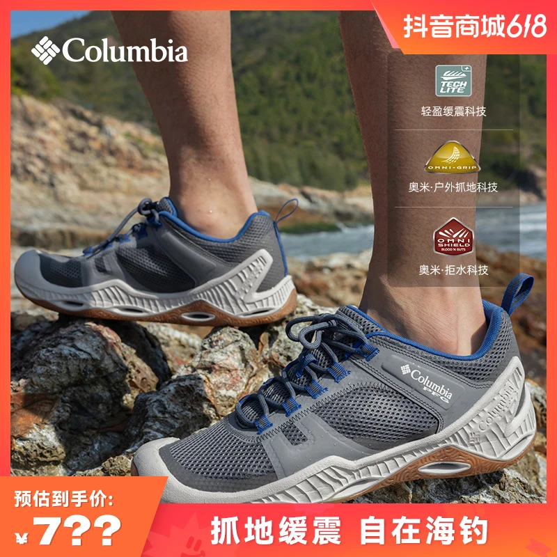 【618爆款抢先购】哥伦比亚男士运动低帮徒步溯溪鞋抓地鞋BM8650