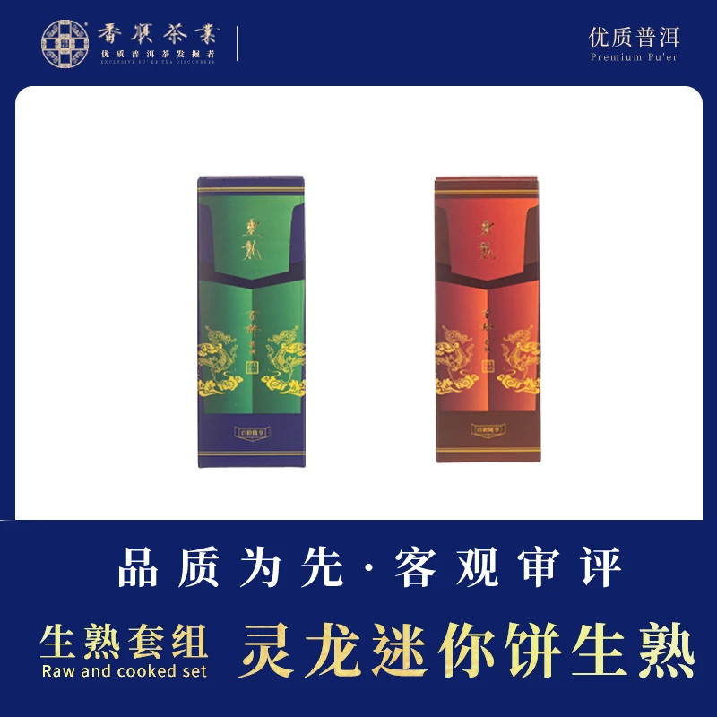 番顺茶业出品灵龙生熟大礼包