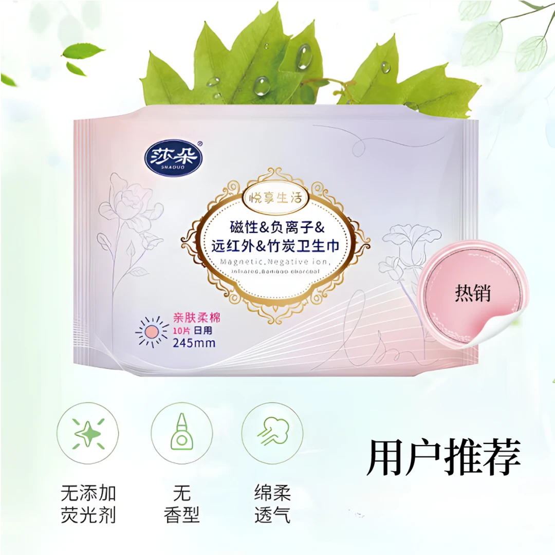莎朵防侧漏卫生巾主播给闺女自用的 清货价