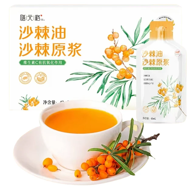 沙棘籽油 沙棘原浆 不添加一滴水