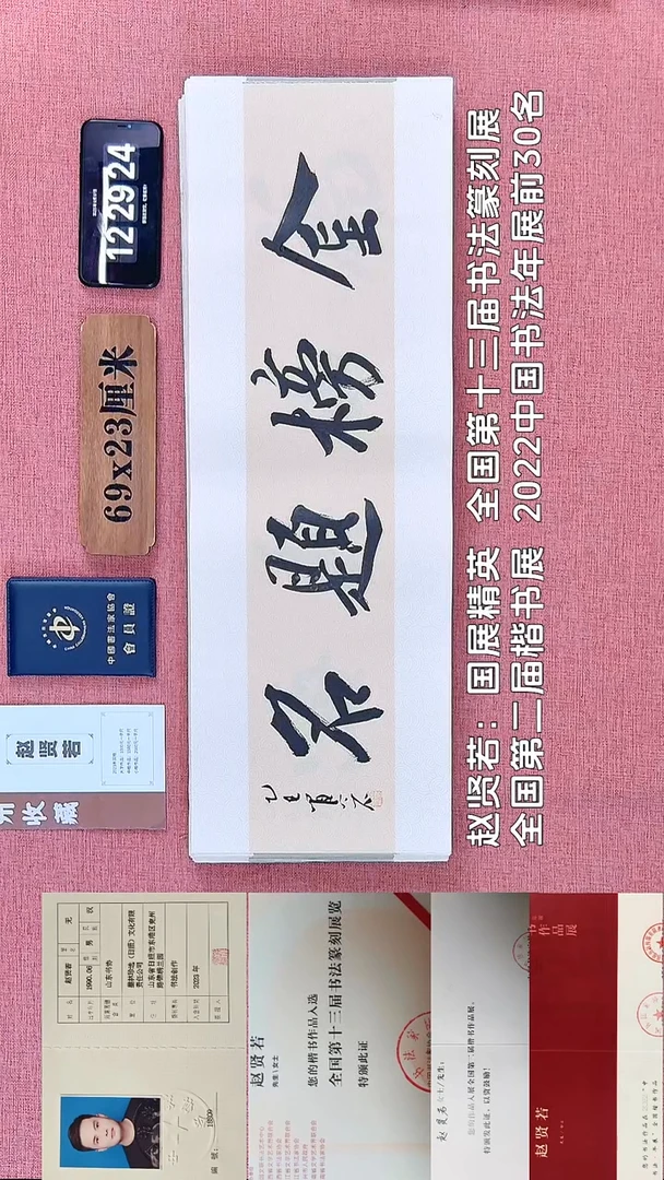 书法88         赵老师书法作品