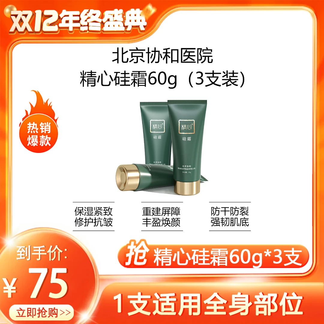 精心硅霜60g*3支水润透气保湿抗冻抗裂修护紧致