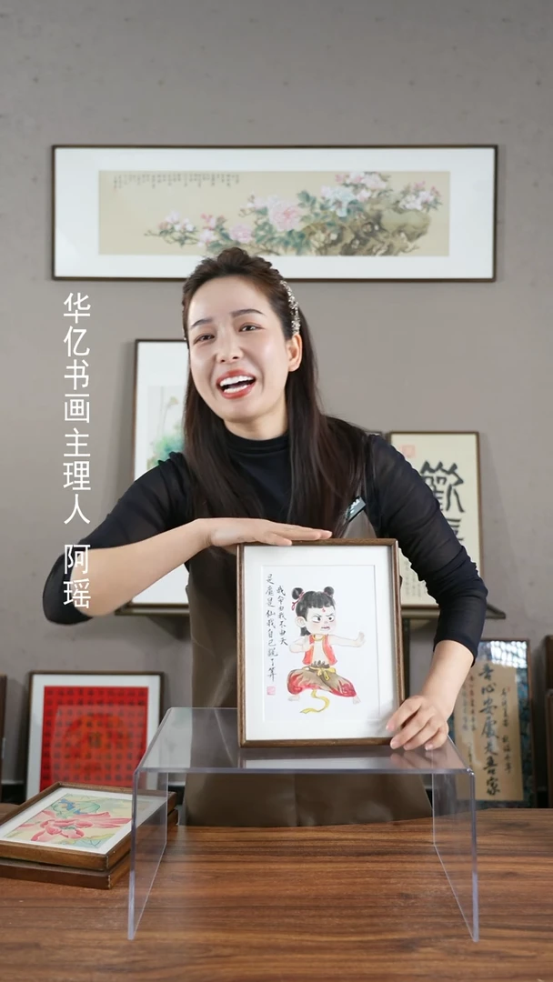 【闪购商品】书法哪吒实木榫卯/21*26