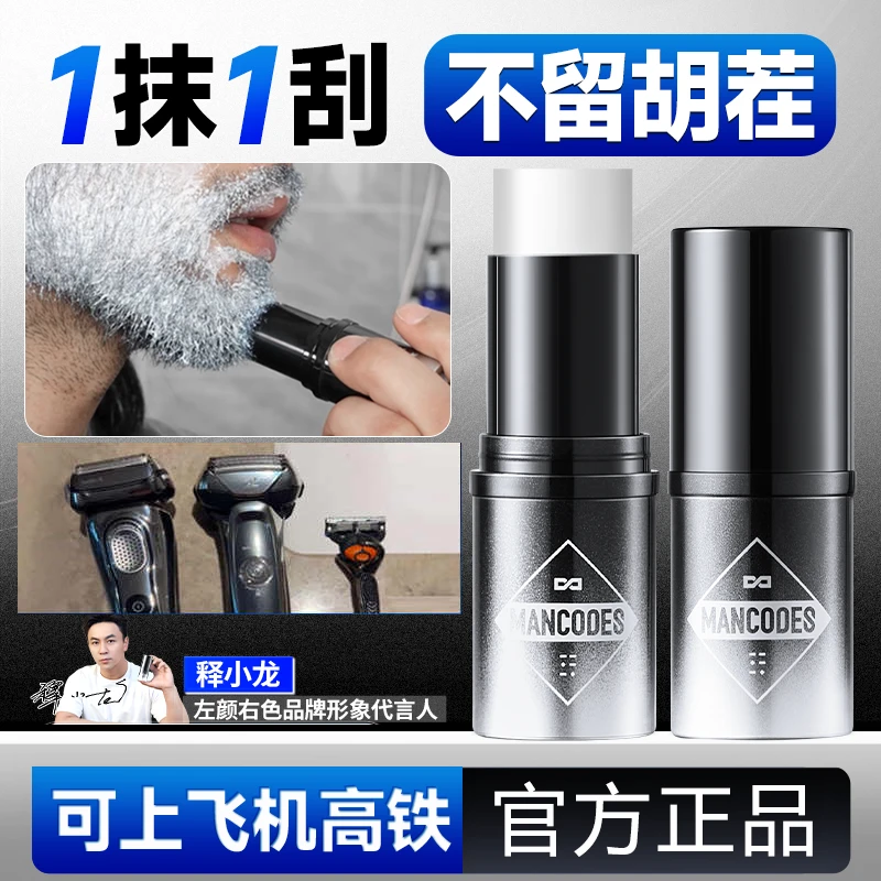 左颜右色男士剃须膏剃须棒刮胡子泡沫膏胡须棒泡沫剂软化膏刮胡膏
