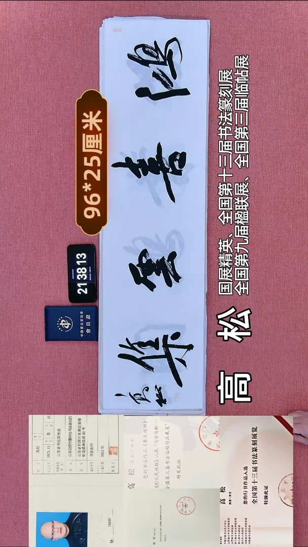 书法268         高老师书法作品