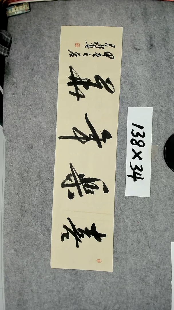 书法吕老师书法作品