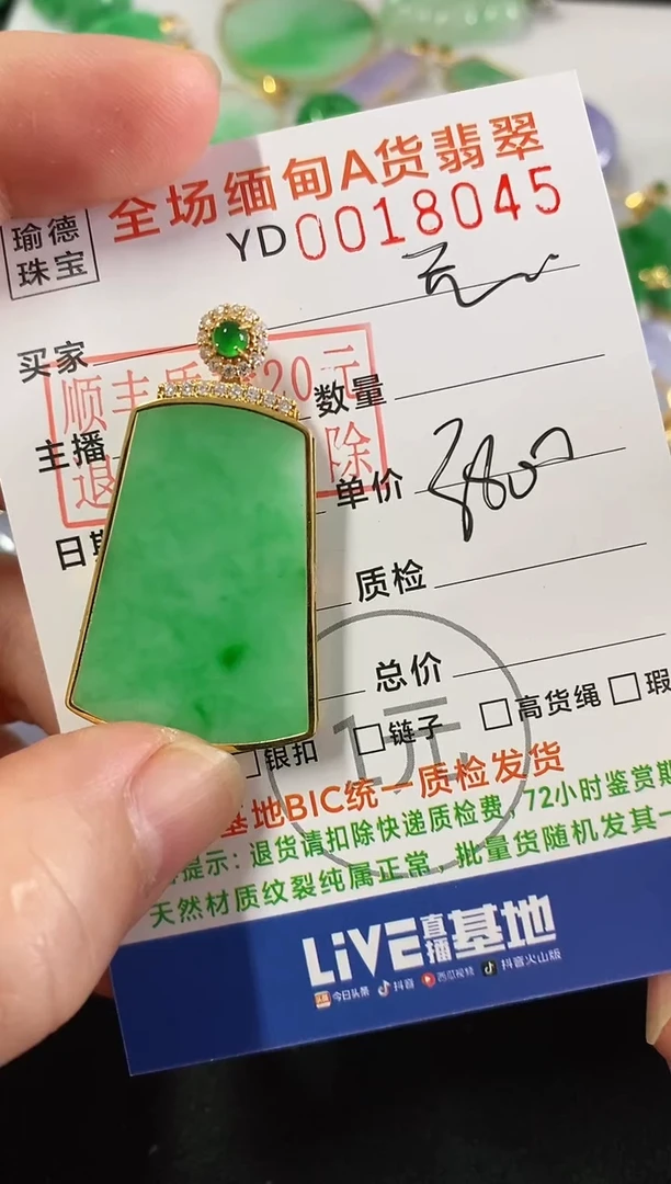 吊坠(不含链)18K金镶嵌翡翠无事牌