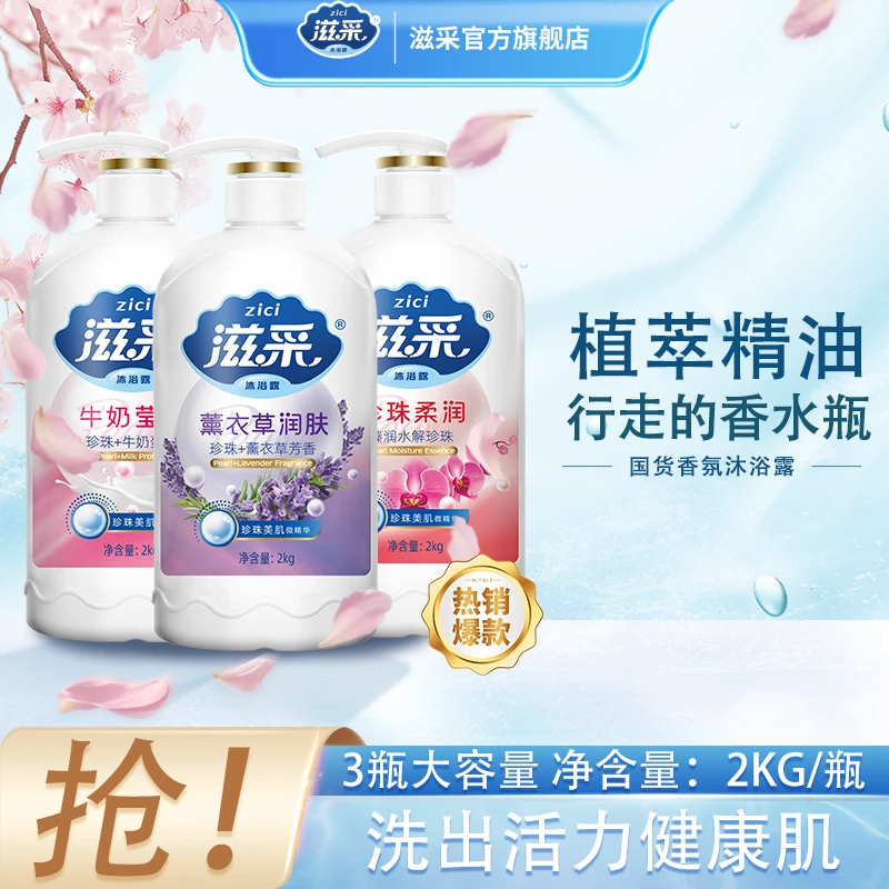 【牛奶沐浴露组合】滋采牛奶沐浴露珍珠白大容量家庭装持久留香清新