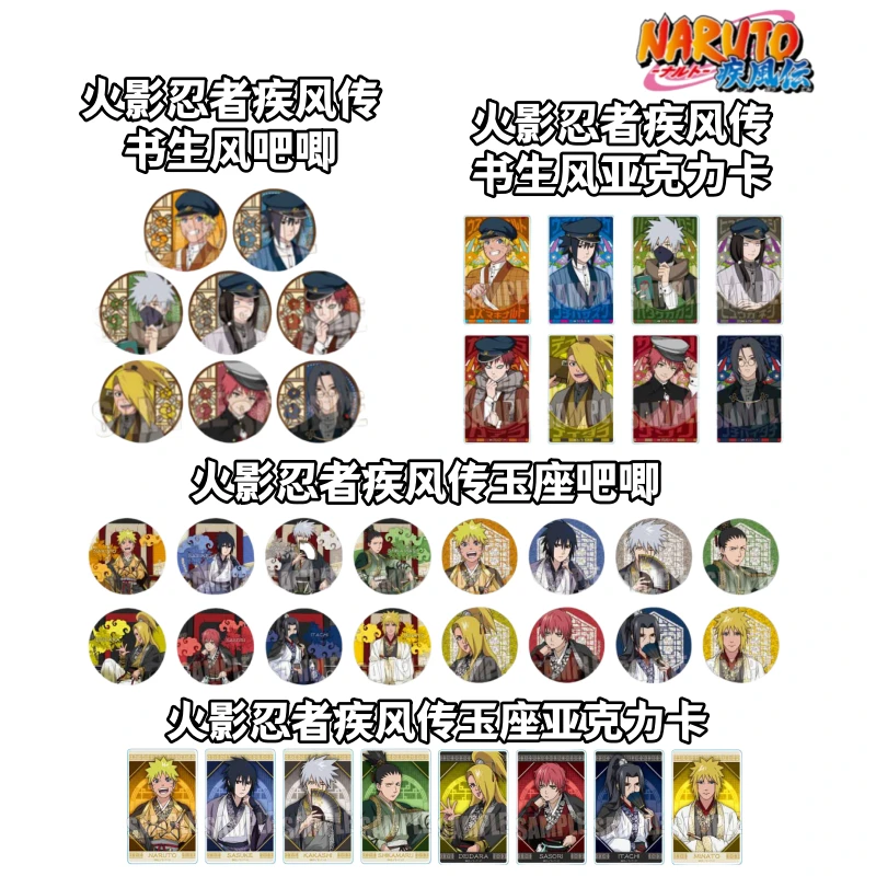 【拆盒】火影忍者日版疾风传书生玉座吧唧徽章亚克力卡牌盲盒日谷子