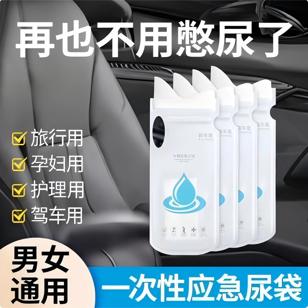 车用应急尿袋一次性塞车女士男士呕吐袋车载儿童晕车便携成人汽车