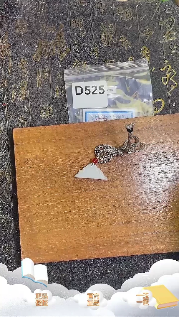 颈饰未镶嵌和田玉D525