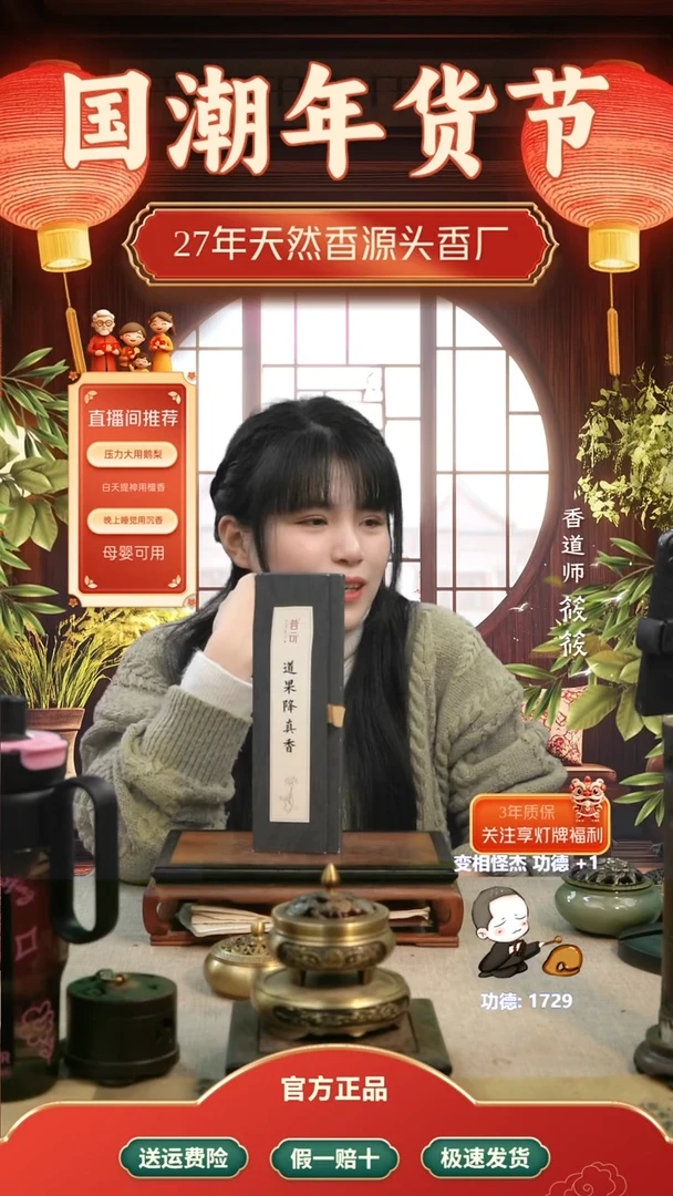 【闪购商品】1道果降真香