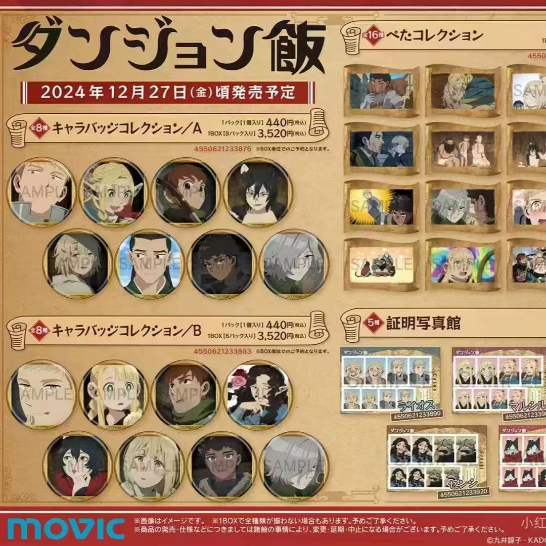 【拆盒】迷宫饭movic金边截图吧唧A款【盲盒】III