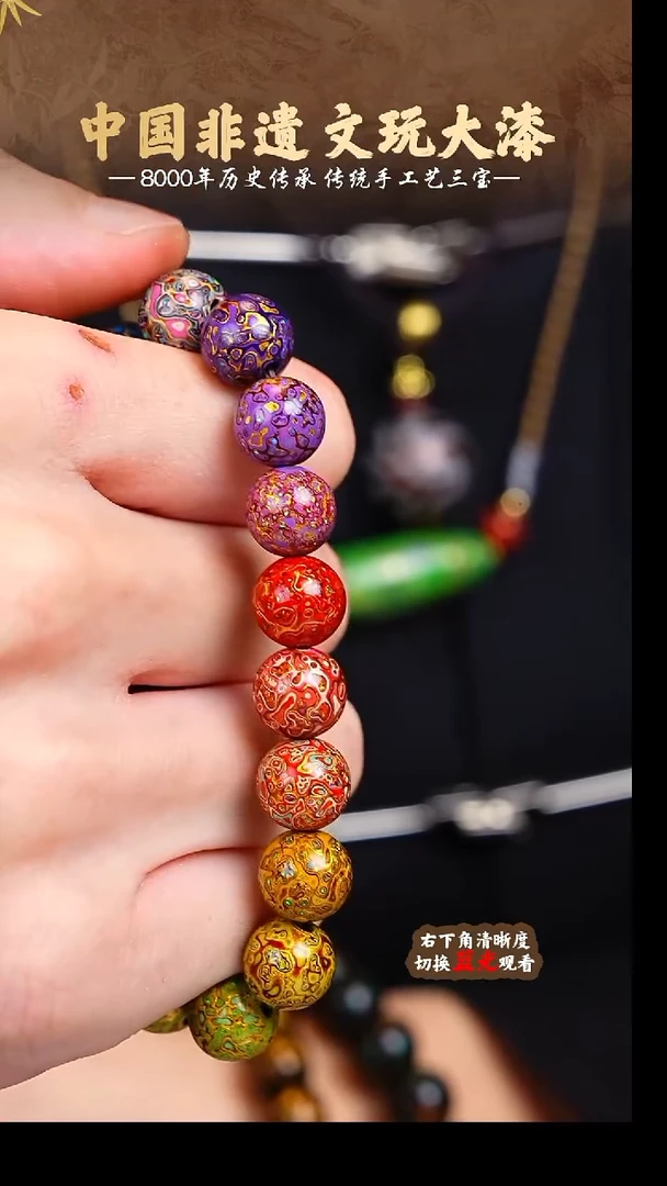 福泽大漆非遗手工艺手串1.0