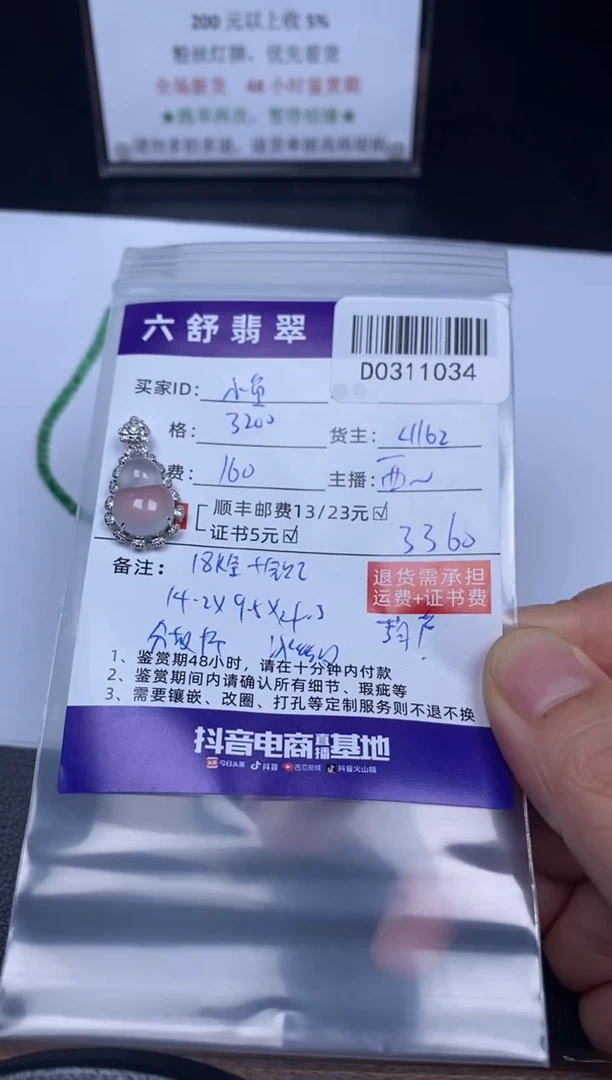 【闪购商品】翡翠吊坠(不含链)18K金镶嵌D0311034