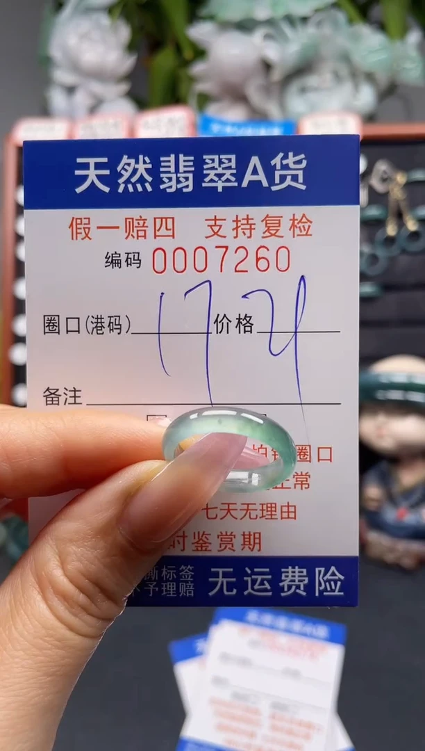 未镶嵌戒指翡翠17*7260