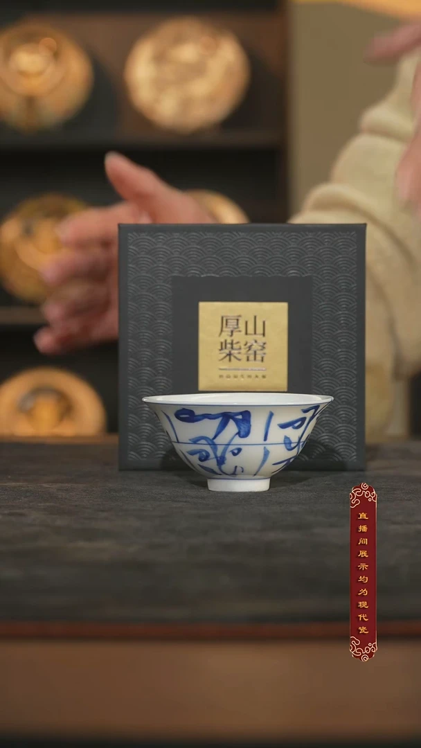 厚山柴窑斗笠杯青花刀字55ml